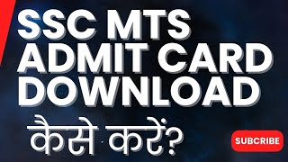 MTS Admit card download कैसे करें MTS Admit card download kaise kare How to download mts admit C [upl. by Leamsi]