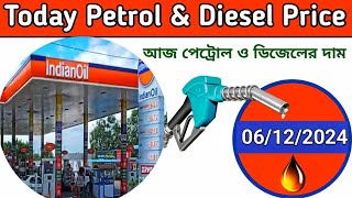 Petrol  Diesel Price News  Petrol  Diesel Price Update 6 December [upl. by Rania]