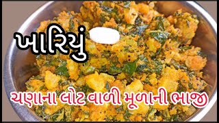 ચણાના લોટ વાળી મૂળાની ભાજી કે ખારિયું lot vadi Mula ni bhajisabji [upl. by Berger]