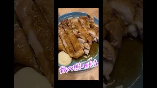 鶏の照り焼き② cooking 鶏肉 お弁当 おうちごはん 夕飯 [upl. by Neztnaj]