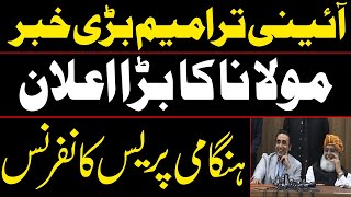 Molana Fazal ur Rehman And Bilawal Bhutto zardari Emergency press conference  EPI News [upl. by Ray]