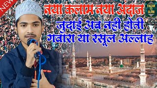 Shahnawaz Gondavi Ki Naat  नया अंदाज नया कलाम  Sahara Do Sahara Ya Rasul Allah  Faizane Jilani [upl. by Atul]