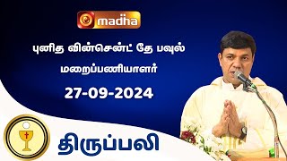 🔴 LIVE 27 September 2024  Holy Mass in Tamil  0600 PM Evening Mass  Madha TV [upl. by Merna]