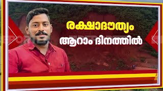 റിപ്പോർട്ടർ സംഘം അപകടസ്ഥലത്ത് ഉന്നത ഉദ്യോഗസ്ഥർ ഇനിയുമെത്തിയില്ല  Ankola Landslide  Karwar [upl. by Baiss]