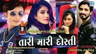 Tari Mari Dosti  New Gujarati Song  Jasu Mojpura Bharat Gundari  Full Audio Song  RDC Gujarati [upl. by Sanfourd]