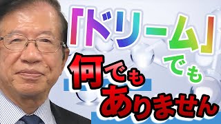 【公式】水と空気から石油がつくれるというドリーム燃料が話題ですが、武田先生はどう思いますか？【武田邦彦】 [upl. by Harcourt]