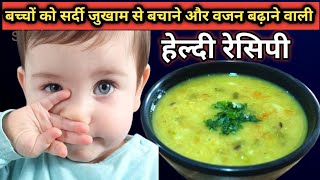 winter special Soup for babiesNutrition rich food for babies [upl. by Lilhak324]