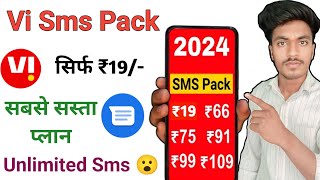 Vi SMS Recharge Plan 2024। Vodafone Idea SMSOTP Recharge Plan। Incoming SMS Not Coming in Vi 2024 [upl. by Buffo172]