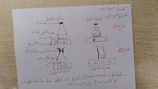 تمارين حول مبدا انحفاظ الكتلةالكتاب المدرسي ص24 25 الثانية متوسط الجزء الثاني [upl. by Hutner]