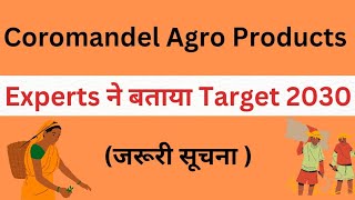 Coromandel Agro Share Price Target 2024 2025 2030  Coromandel Agro Stock Latest News [upl. by Tecu]