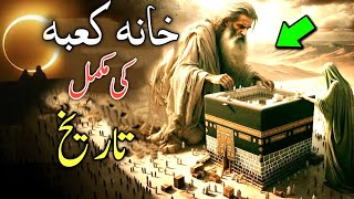 Complete history of Kaaba   khana kaba ki jaga pehly kia tha  kaba ko kitni bar tameer kia gya [upl. by Riehl]