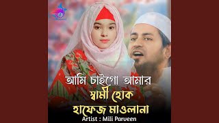 Ami Chai Go Amar Shami Hoke Hafiz Maulana [upl. by Auqeenahs]