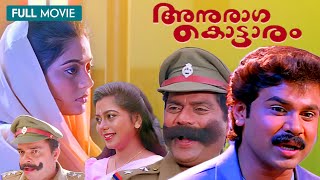 Anuragakottaram Full Movie  Dileep  Suvalakshmi  Jagathi  Vinayan  Prathyusha Films [upl. by Ro241]