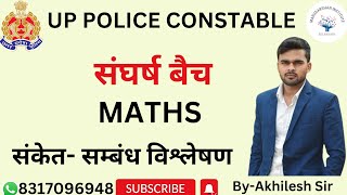 MATHS  Symbol Relationship Interpretation संकेत  सम्बन्ध विश्लेषण  uppolice By Akhilesh Sir [upl. by Nido]