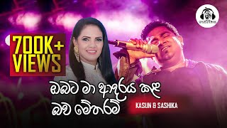 Obata Maa Adaraya Kala Bawa  ඔබට මා Original Version  Kasun and Sashika සඳ එළිය LIVE in concert [upl. by Ibrahim722]