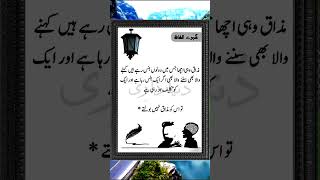 Mazaaq Woh Acha Hy Jo ytshort ytshorts viralvideo urduquotes sadpoetry trending shorts [upl. by Eirroc]