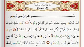 Surah Al Mulk  Saad Al Ghamdi surah mulk with Tajweed [upl. by Enajiram789]