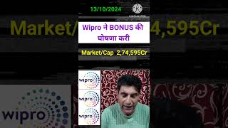 Wipro Share Bonus News  shorts wipro  wiprobonus  Wipro Share Latest News  WaniWing [upl. by Enirroc]