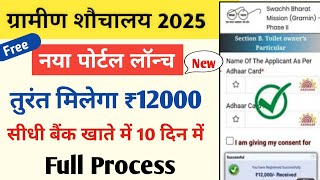 शौचालय योजना ऑनलाइन आवेदन शुरू 2024  sbm phase 2 registration kaise kare  sauchalay online 2024 [upl. by Enytsirk]