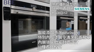 SIEMENS 西門子 HS636GDS2 蒸爐預熱時間測試 [upl. by Schubert710]