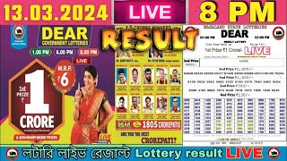 Nagaland Lottery Sambad Live 8pm 13032024 Lottery Live [upl. by Suruat]