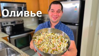 Салат quotОливьеquot как в ресторане Действительно Вкусный Рецепт На Новогодний стол готовлю только так [upl. by Hermia]