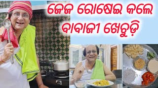 Jeja Karile Babaji khichiditumarijejayoutubefypviralvideosviral trendingcookingcomedyfunny [upl. by Dewitt]