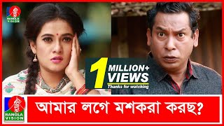 এ্যানি খানকে চড় দিলেন মোশাররফ করিম  Mosharraf Karim  Anny Khan  Banglavision Natok [upl. by Albert]