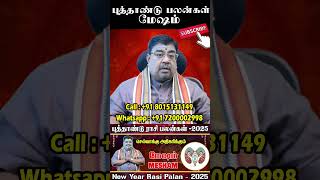 New Year Rasipalan 2025  Mesham Rasi  New Year Predictions 2025  புத்தாண்டு ராசி பலன்கள் மேஷம் [upl. by Lihas]