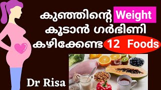 Baby Weight Gain Food in Pregnancy  12 Food Increase Baby Weight in Pegnancy Malayalam [upl. by Acissey694]