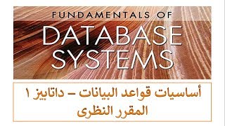 01  Chapter 1  Database and Database Users [upl. by Erasaec]