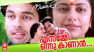 എന്നമ്മേ ഒന്ന് കാണാൻ   Ennamme Onnu Kaanan  Nammal Movie Songs  Jishnu  Suhasini  Siddharth [upl. by Guglielma]