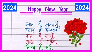 Happy New Year Shayari 2024  Naye Sal Ki Shayari  New Year Shayari  Naya Sal Ki Shayari [upl. by Lockwood227]