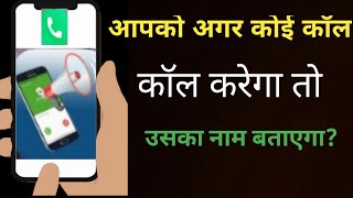 Caller name announcer Hindi  best android apps 2022 [upl. by Oretna]