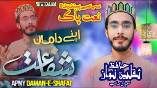 Apne Damane Shafat Mein Hafiz Saqlain Nawaz Saeedi [upl. by Eniwtna]