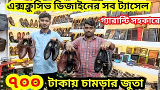 এবারের ঈদে পাঞ্জাবীর সাথে পড়ার চামড়ার জুতাEid TasselLoaferShoes Price in bd 2024Eid Collection [upl. by Luis438]