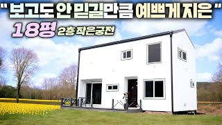 경상도에 집 잘짓기로 유명한 집  이번에는 실내를 공주집으로 제작하셨네요  세컨하우스이동주택모듈러주택목조주택현장건축농막소형주택전원주택펜션농가주택동부하우징 [upl. by Llennhoj432]