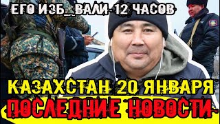 2001  ПОСЛЕДНИЕ НОВОСТИ из КАЗАХСТАНА его избивали 12 часов теги новости казахстана сегодня [upl. by Narag]