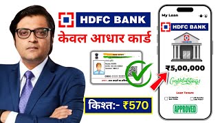 HDFC Bank Home Loan Interest Rates 2024  HDFC Bank Home Loan Process in Hindi  HDFC Bank Loan [upl. by Olav]