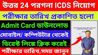 North 24 Parganas Icds Admit Card DownloadNorth 24 Parganas Icds Exam DateNorth 24 Pargana Icds [upl. by Nicks477]