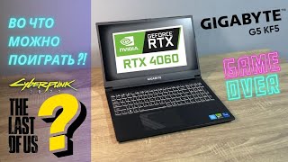 Обзор игрового ноутбука GIGABYTE G5 KF KF5G3US353SH Во что можно поиграть на ноуте за 40к грн [upl. by Alenairam]