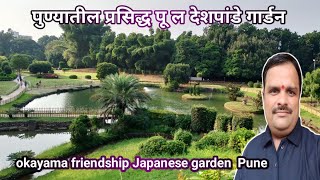 🔴 Okayama friendship Japanese garden in pune l Pu la Deshpande garden Pune l please visit in [upl. by Orsini]