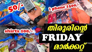 FRIDAY MARKET TIRUR TIRUR MARKET  JUMA SOOQUE  SABEEL K MURIYANAL [upl. by Hajar]