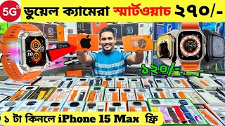 Smart Watch Price In Bangladesh 2024🔥Apple Smartwatch Price In Bangladesh 2024 😱 Ultra Smart Watch [upl. by Atener209]