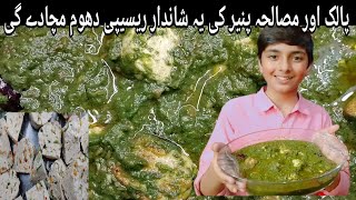 Palak Paneer recipe  How to make Palak Paneer restaurant style recipe by Momieplanet [upl. by Atiuqrahs]