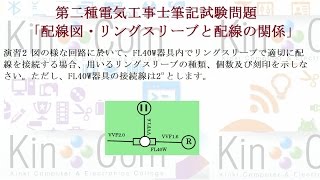 配線図・配線とリングスリーブの関係演習2 [upl. by Armahs]