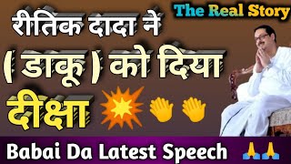 Babai Da latest motivational speech डाकू को मिला दिक्षा ।satsangdeoghar [upl. by Asiilanna]