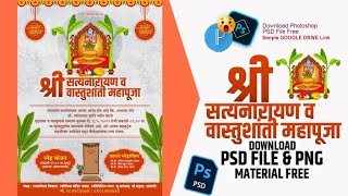 Griha pravesh invitation card in marathi  vastu shanti invitation card in marathi plp file [upl. by Dewayne]