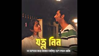 জীবনসঙ্গী তাকেই করুন যার আপনার জন্য সবকিছু ত্যাগ করার সৎ সাহস আছে 😌❤️  S Md Rasel [upl. by Bohon]