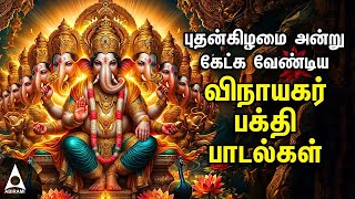 Wednesday Powerful Vinayagar Tamil Songs  Lord Ganapathi Devotional Songs [upl. by Hayalat]